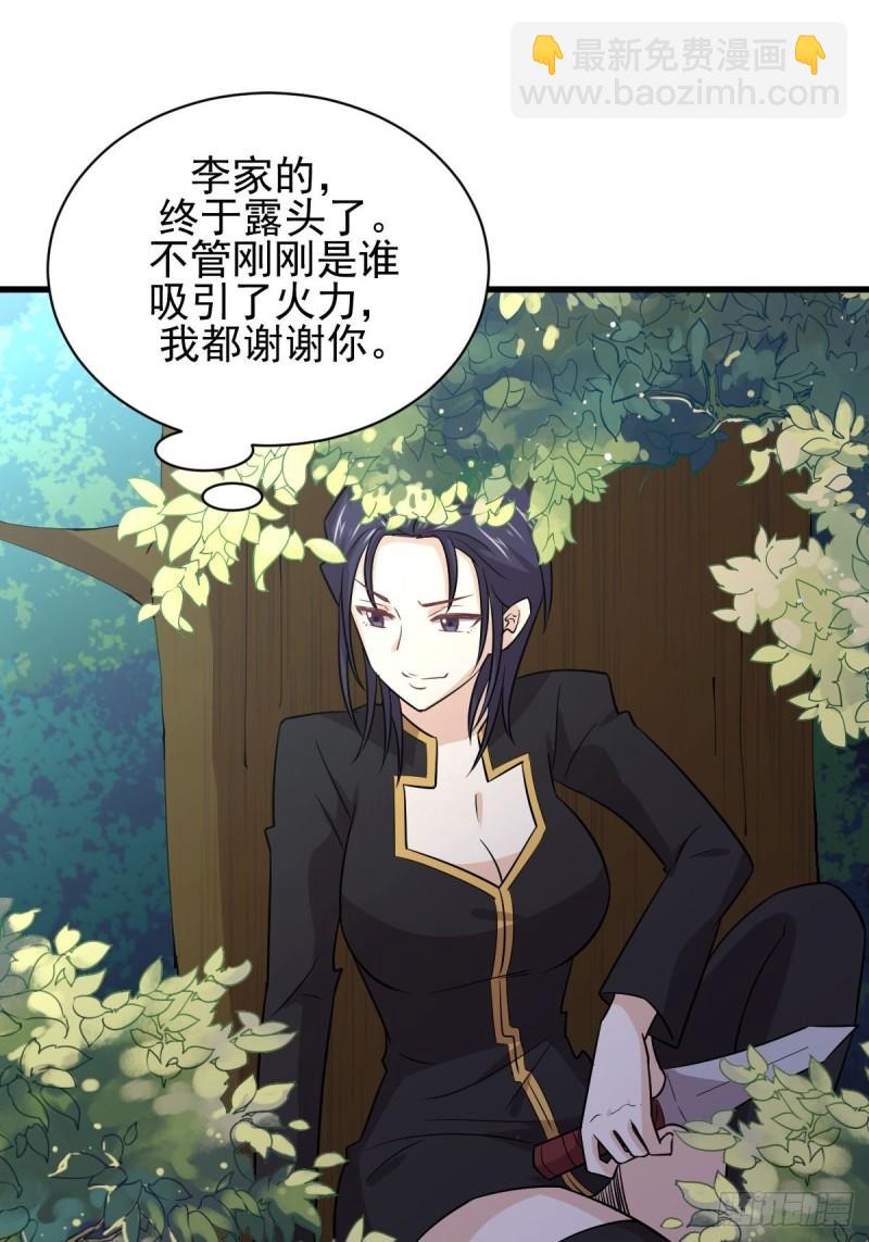 🍵本剑仙绝不吃软饭 第148话 诱饵 第8页