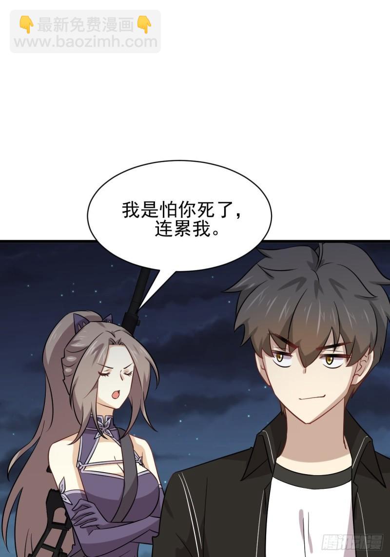 🍵本剑仙绝不吃软饭 第150话 恩怨两清 第43页