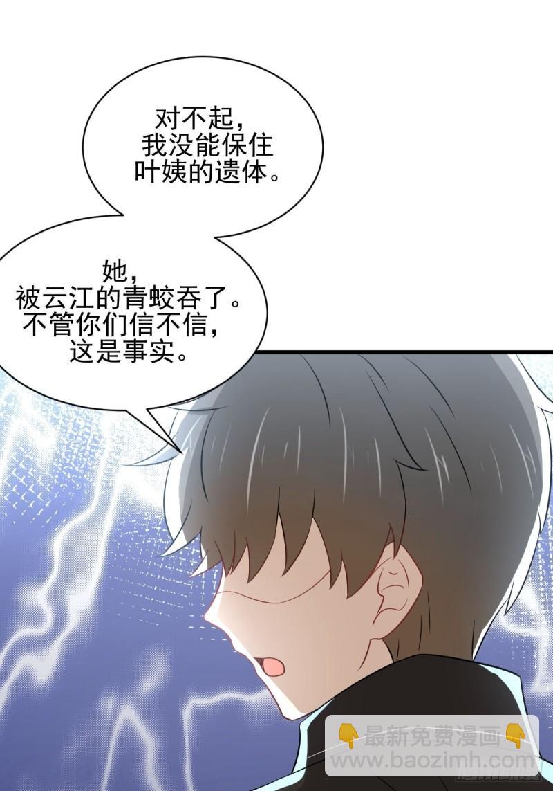 🍵本剑仙绝不吃软饭 第154话 嫌隙滋生 第18页