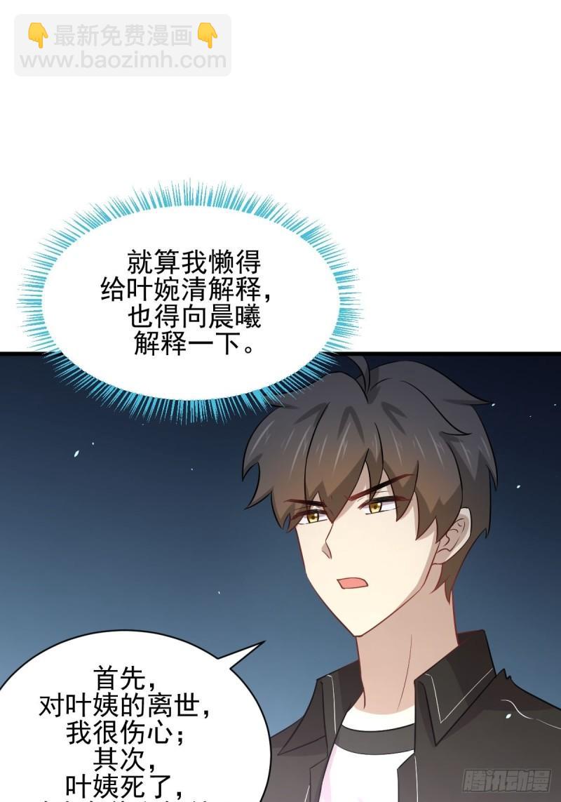 🍵本剑仙绝不吃软饭 第154话 嫌隙滋生 第2页