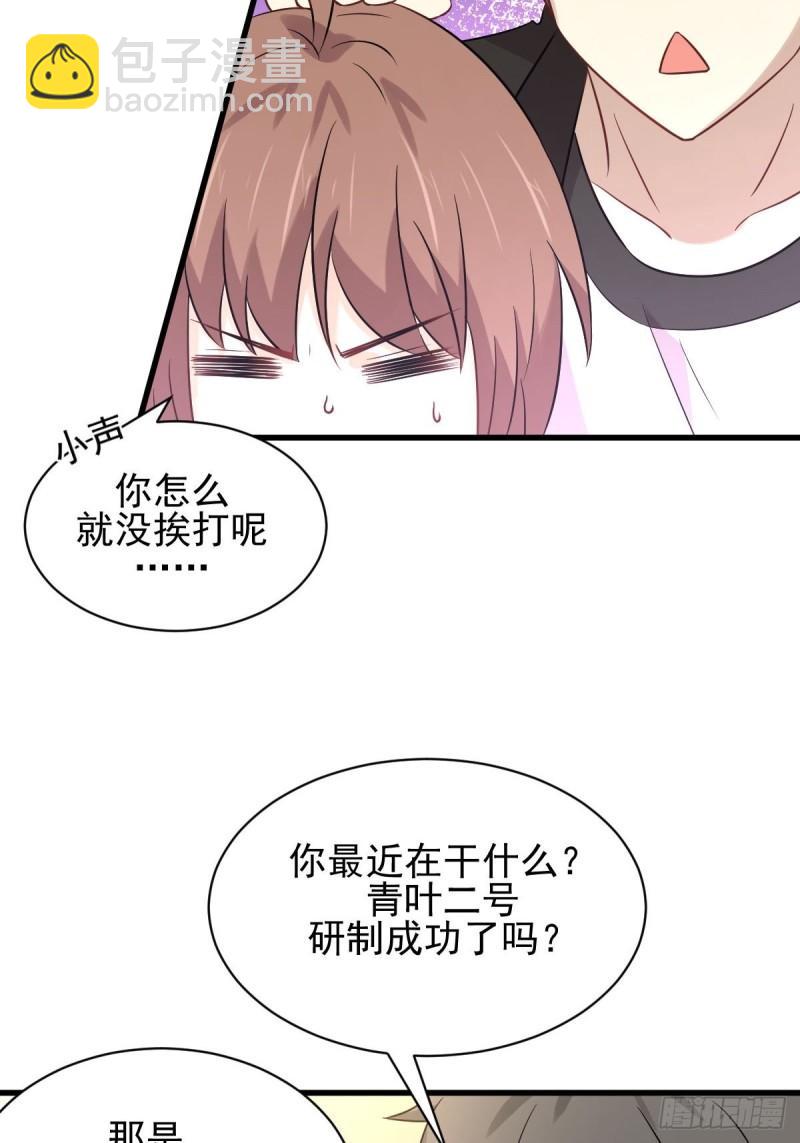 🍵本剑仙绝不吃软饭 第154话 嫌隙滋生 第35页