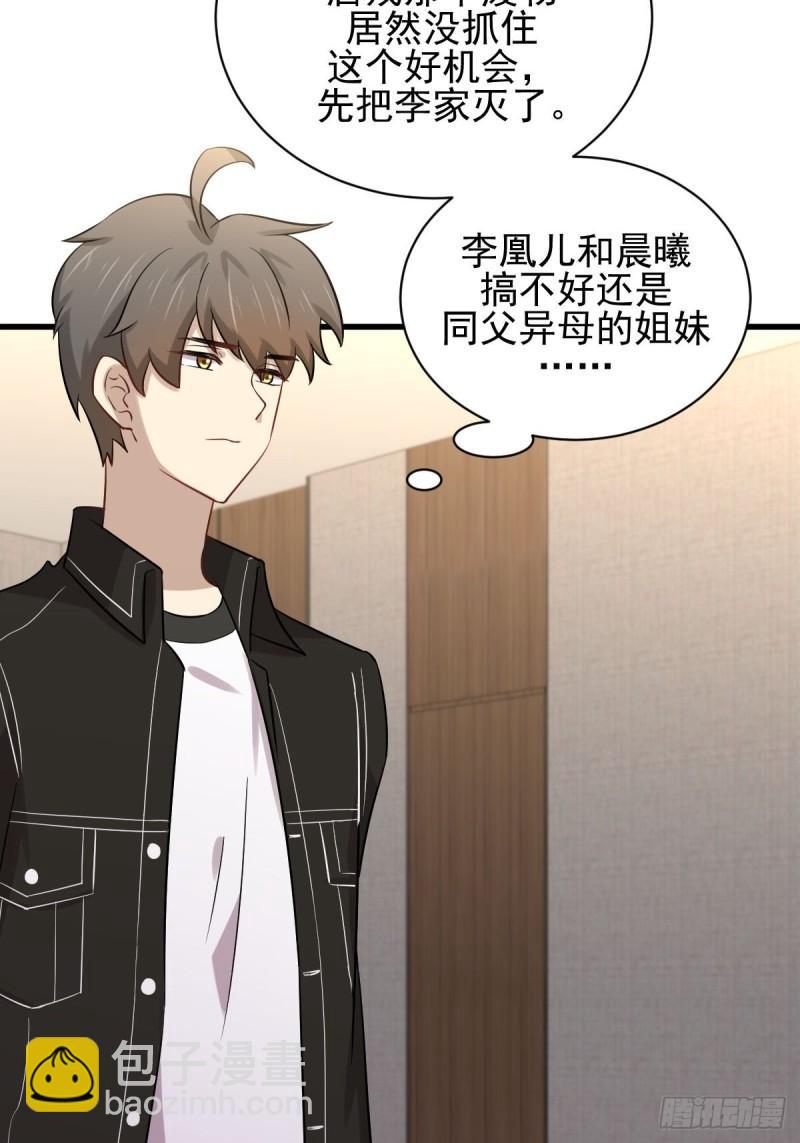 🍵本剑仙绝不吃软饭 第154话 嫌隙滋生 第39页