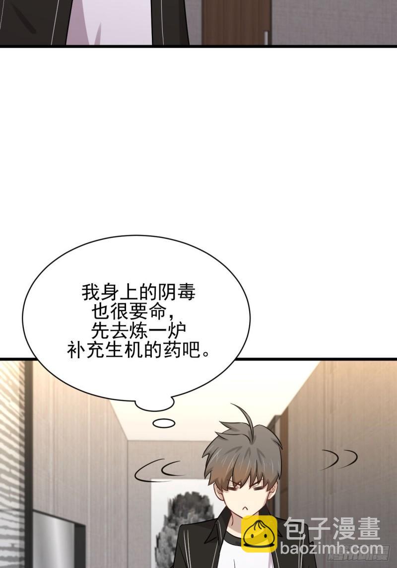 🍵本剑仙绝不吃软饭 第154话 嫌隙滋生 第40页