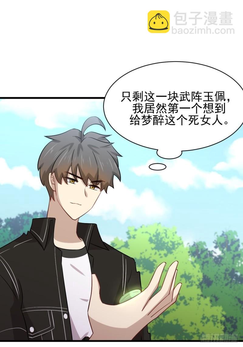 🍵本剑仙绝不吃软饭 第154话 嫌隙滋生 第46页