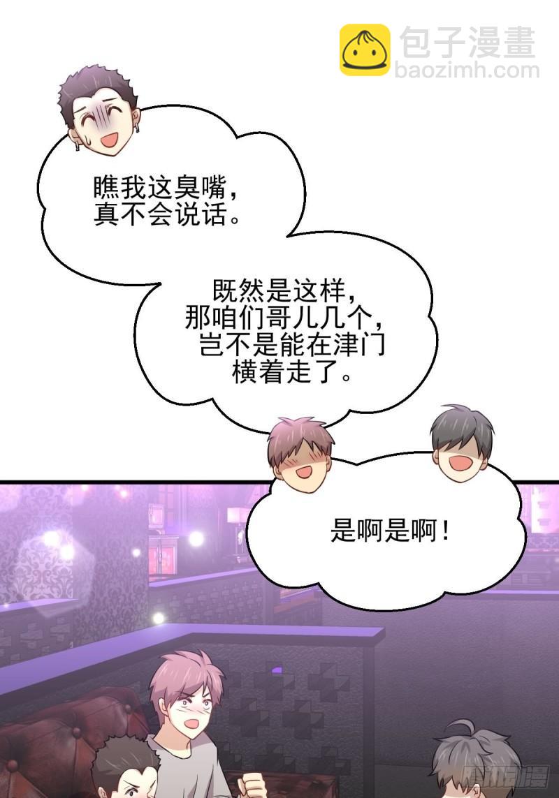 🍵本剑仙绝不吃软饭 第156话 交换条件 第10页