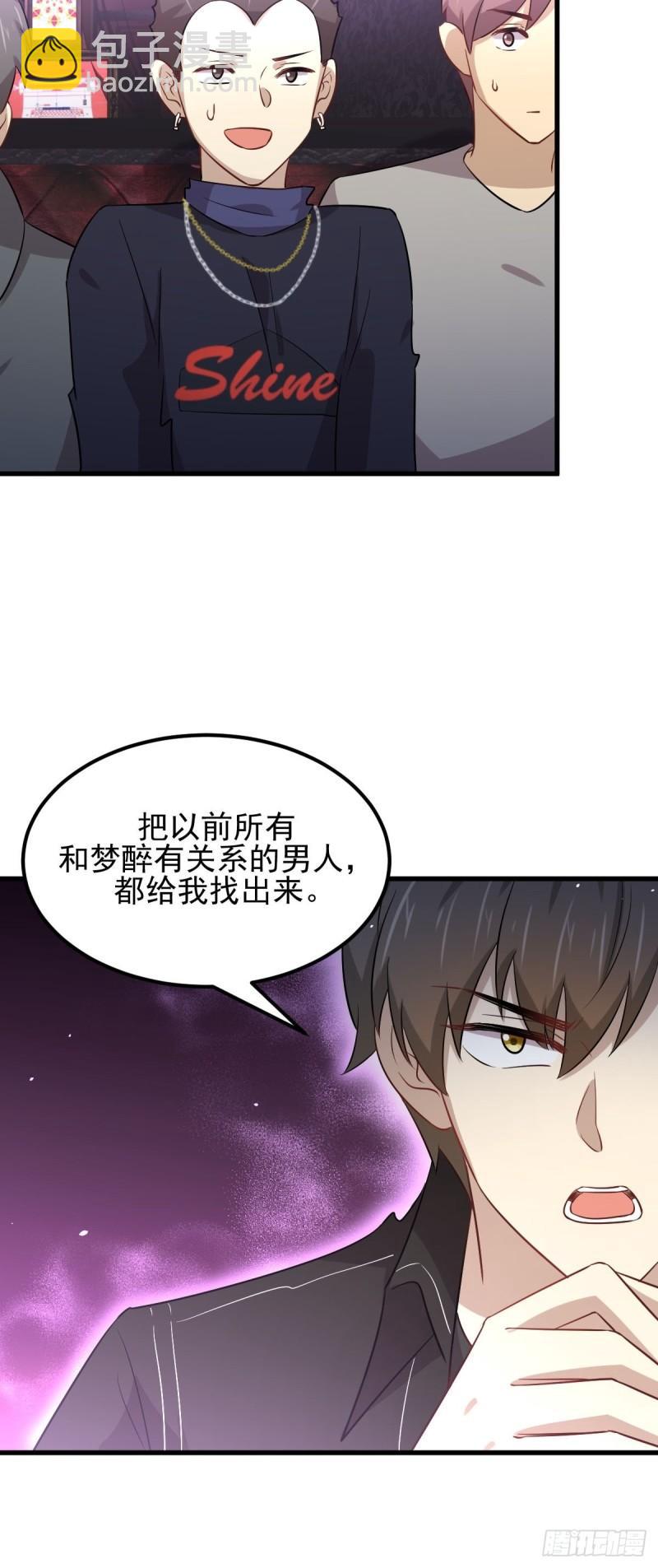 🍵本剑仙绝不吃软饭 第156话 交换条件 第13页