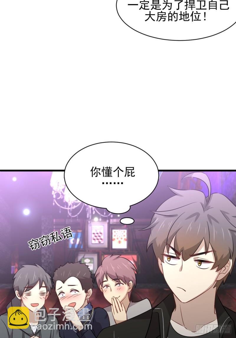 🍵本剑仙绝不吃软饭 第156话 交换条件 第15页
