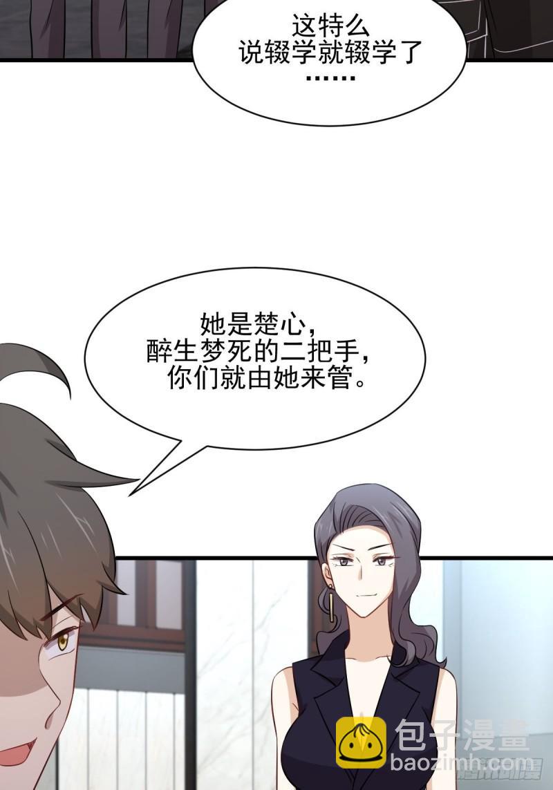 🍵本剑仙绝不吃软饭 第156话 交换条件 第19页