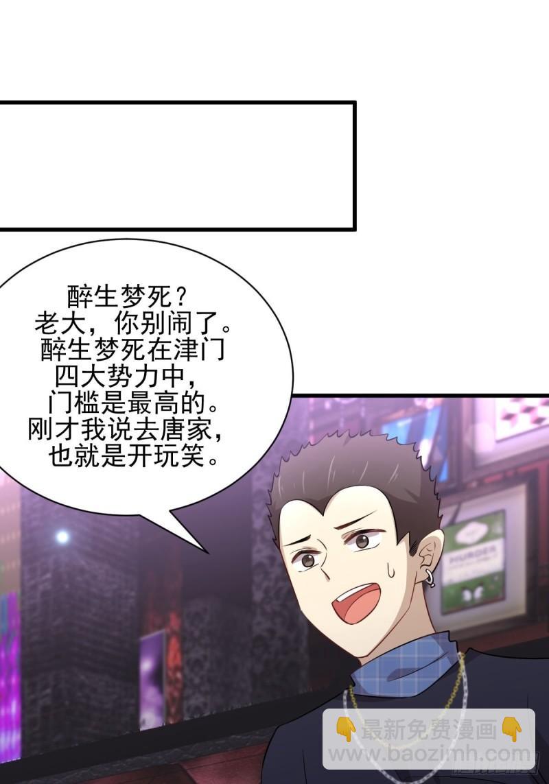 🍵本剑仙绝不吃软饭 第156话 交换条件 第2页