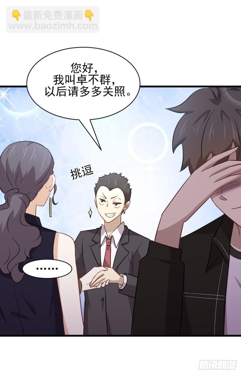 🍵本剑仙绝不吃软饭 第156话 交换条件 第21页