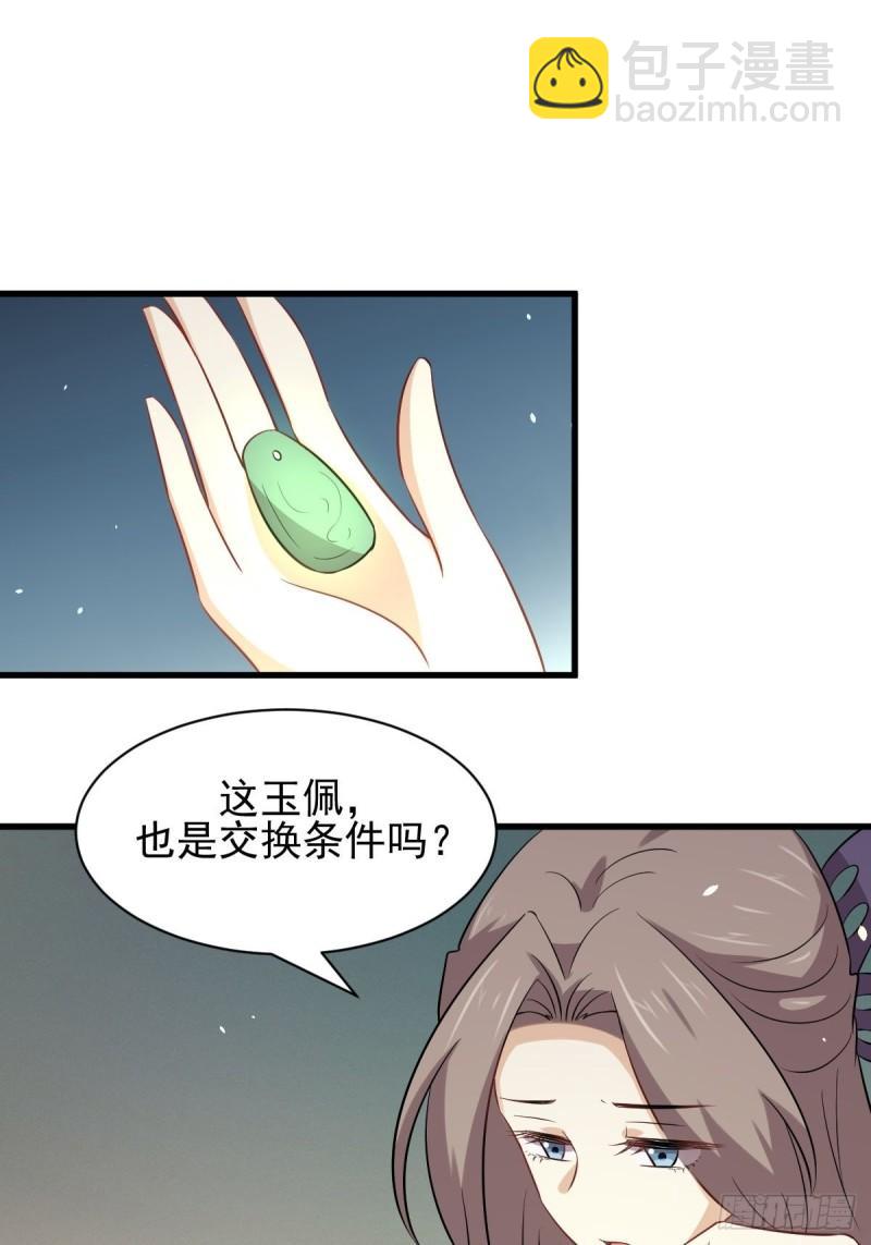 🍵本剑仙绝不吃软饭 第156话 交换条件 第26页