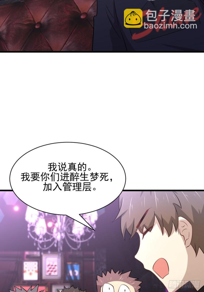 🍵本剑仙绝不吃软饭 第156话 交换条件 第3页