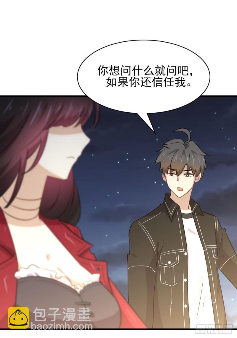 🍵本剑仙绝不吃软饭 第156话 交换条件 第30页