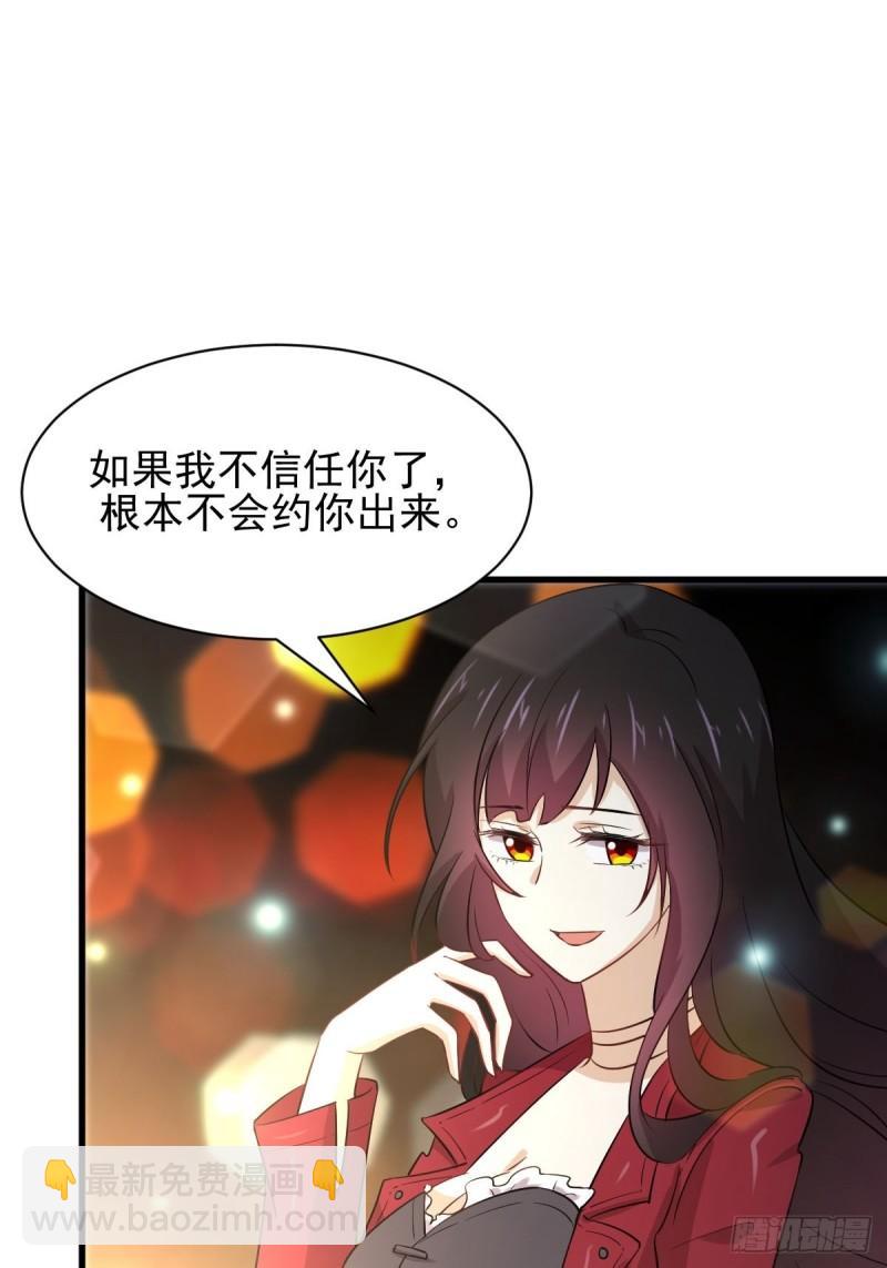 🍵本剑仙绝不吃软饭 第156话 交换条件 第31页