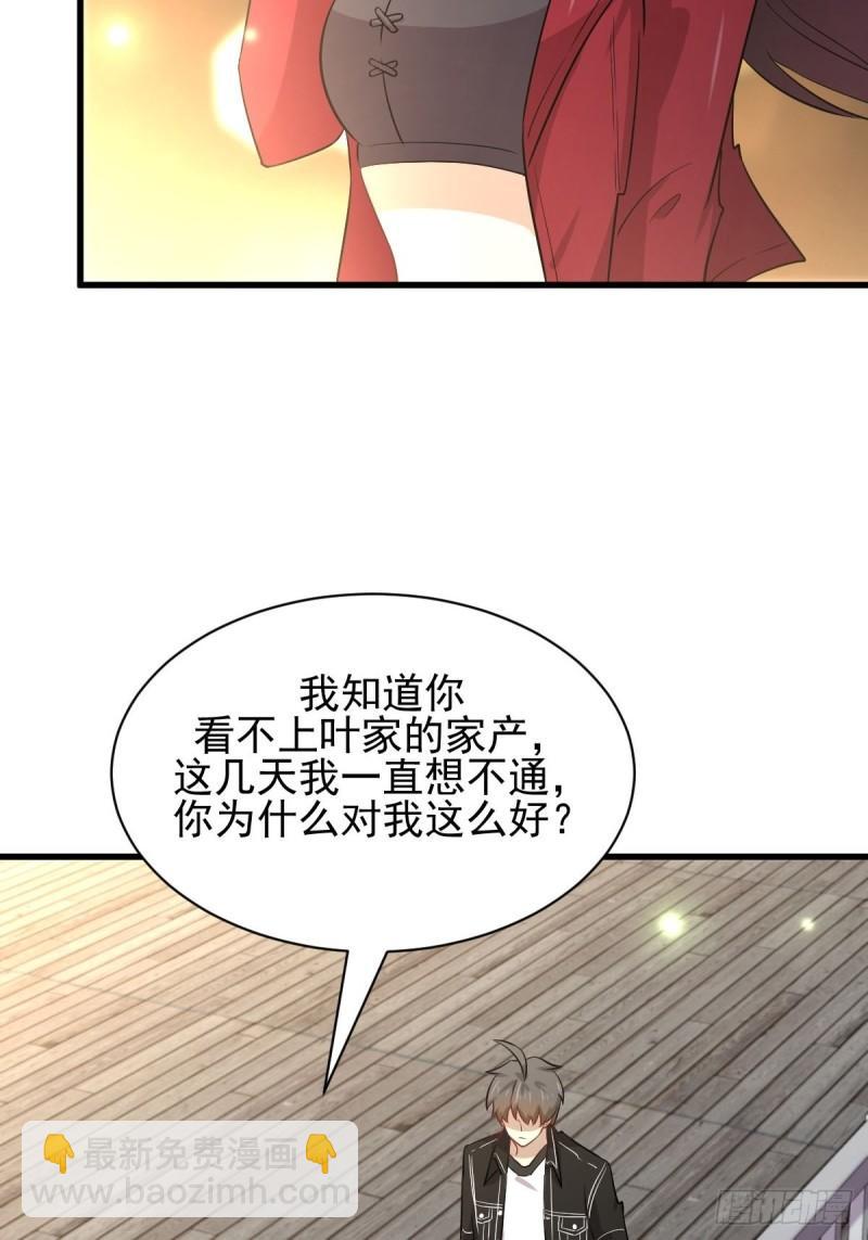 🍵本剑仙绝不吃软饭 第156话 交换条件 第32页