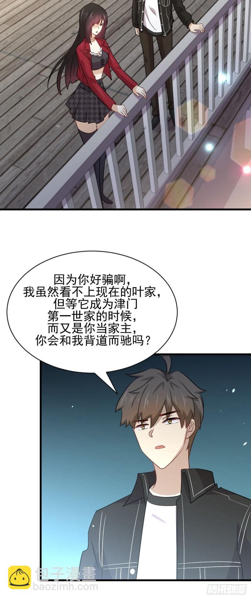 🍵本剑仙绝不吃软饭 第156话 交换条件 第33页