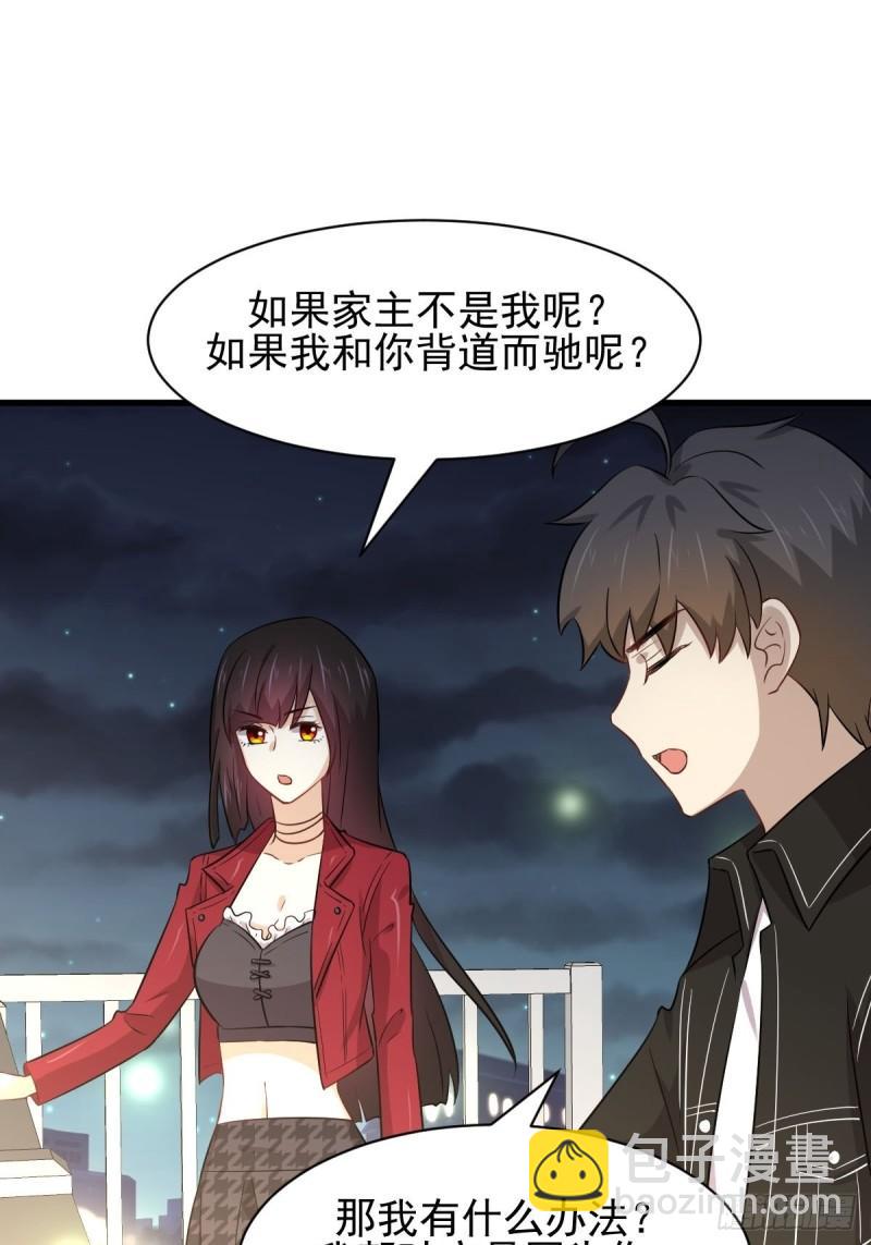 🍵本剑仙绝不吃软饭 第156话 交换条件 第34页