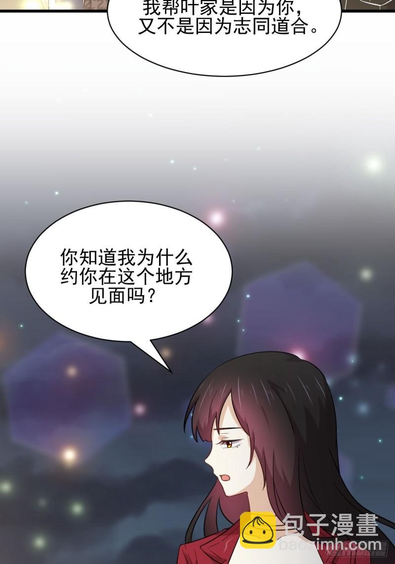 🍵本剑仙绝不吃软饭 第156话 交换条件 第35页