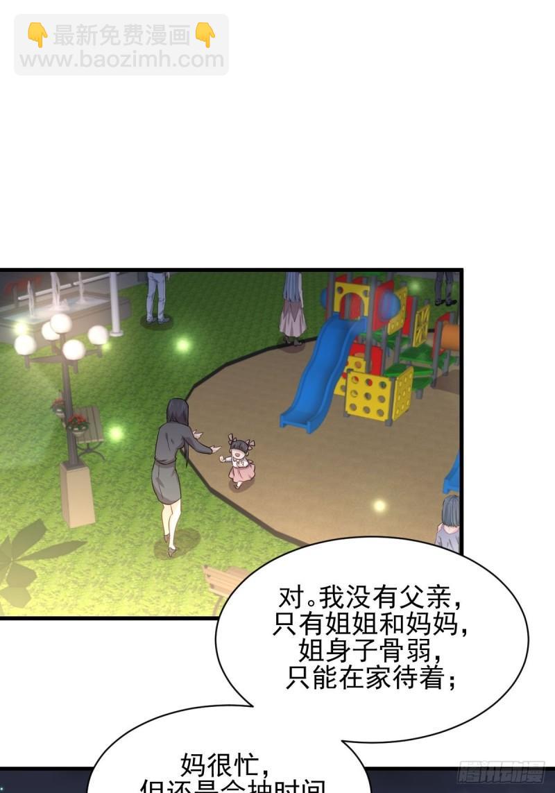 🍵本剑仙绝不吃软饭 第156话 交换条件 第38页