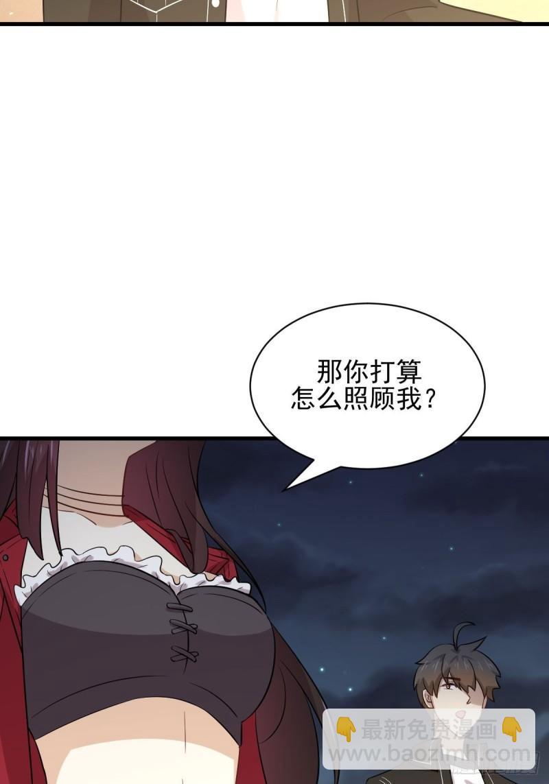 🍵本剑仙绝不吃软饭 第156话 交换条件 第43页