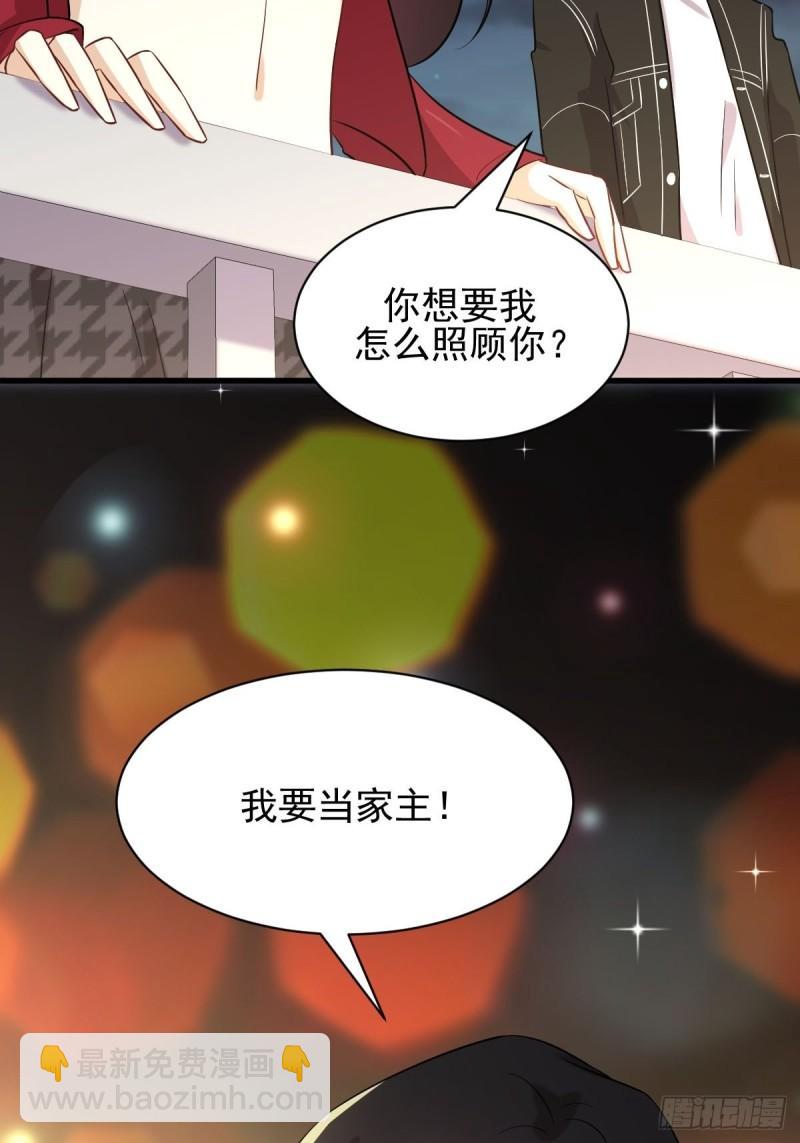 🍵本剑仙绝不吃软饭 第156话 交换条件 第44页