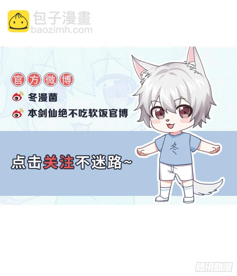 🍵本剑仙绝不吃软饭 第156话 交换条件 第47页