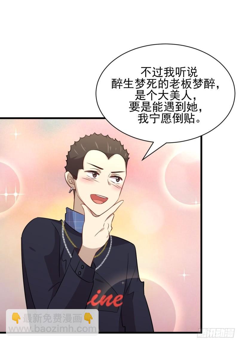 🍵本剑仙绝不吃软饭 第156话 交换条件 第6页