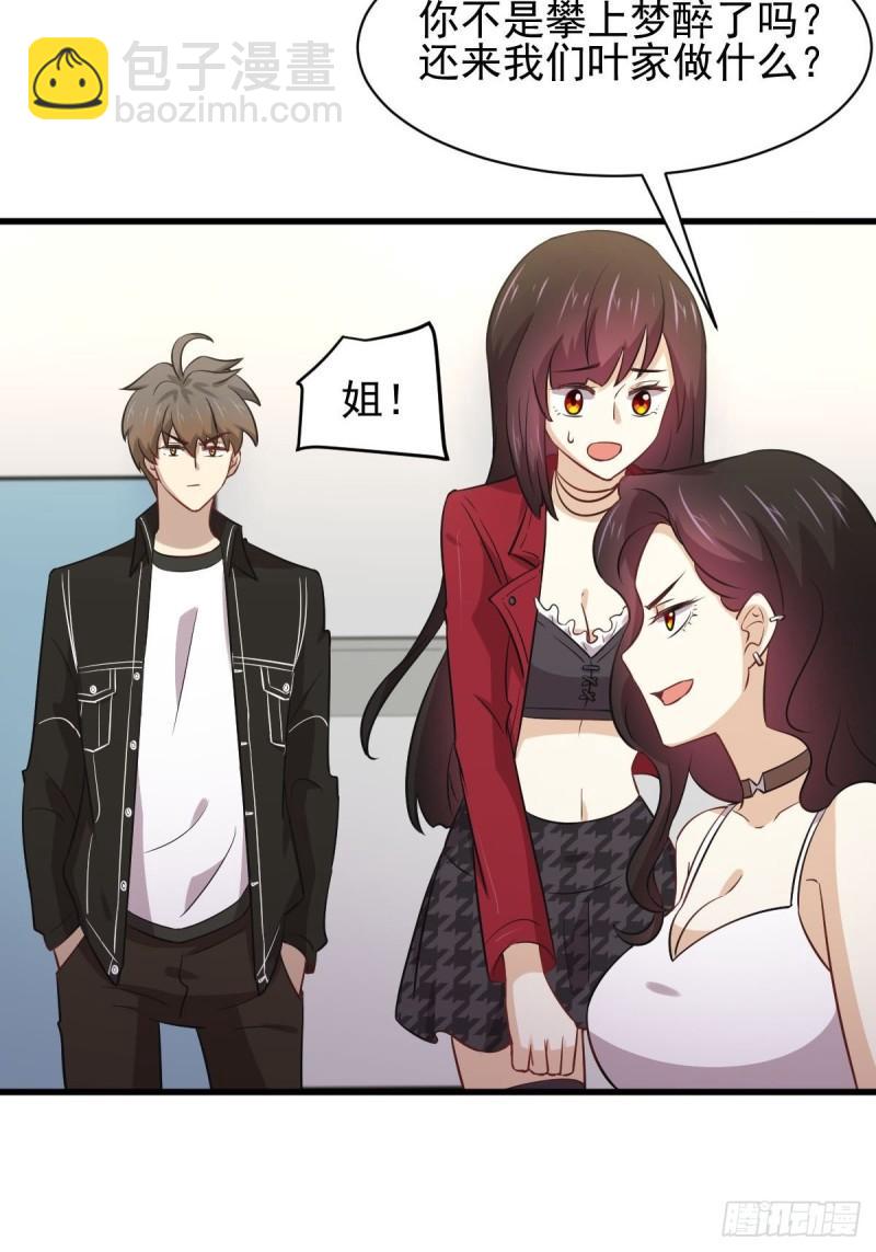 🍵本剑仙绝不吃软饭 第158话 惊天秘密 第16页