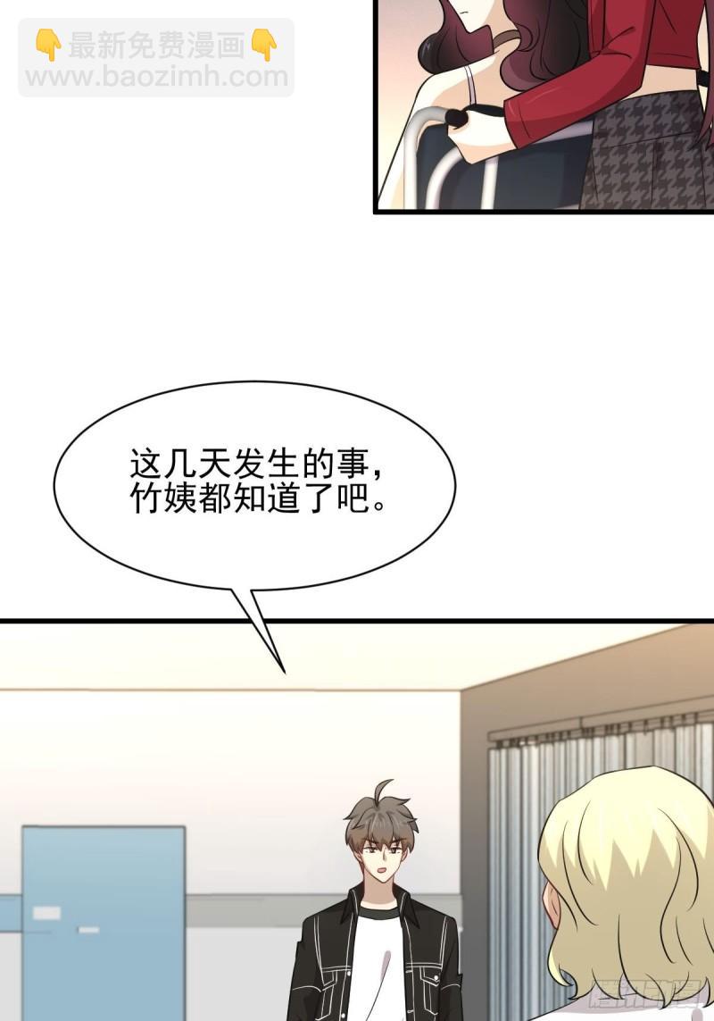 🍵本剑仙绝不吃软饭 第158话 惊天秘密 第20页