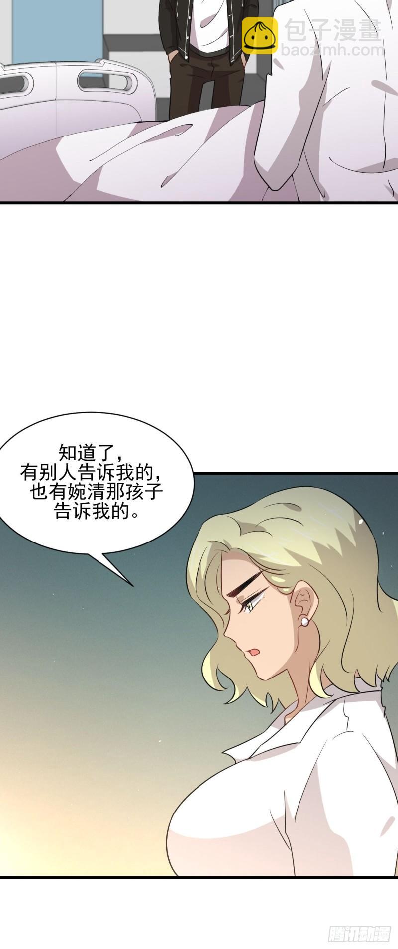 🍵本剑仙绝不吃软饭 第158话 惊天秘密 第21页