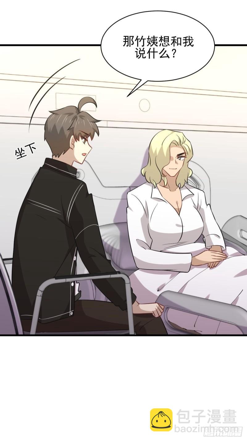 🍵本剑仙绝不吃软饭 第158话 惊天秘密 第23页