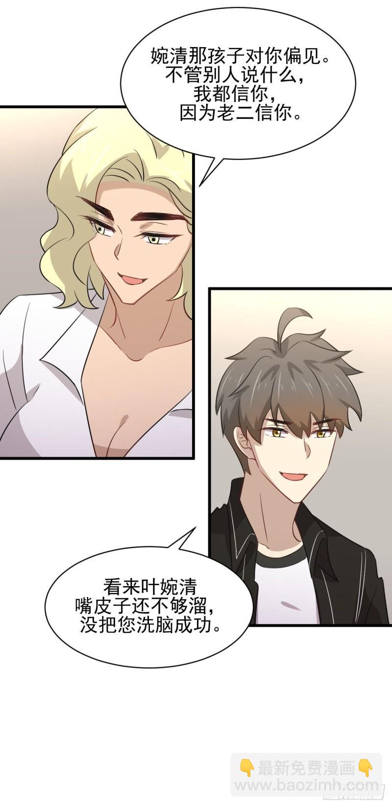 🍵本剑仙绝不吃软饭 第158话 惊天秘密 第24页