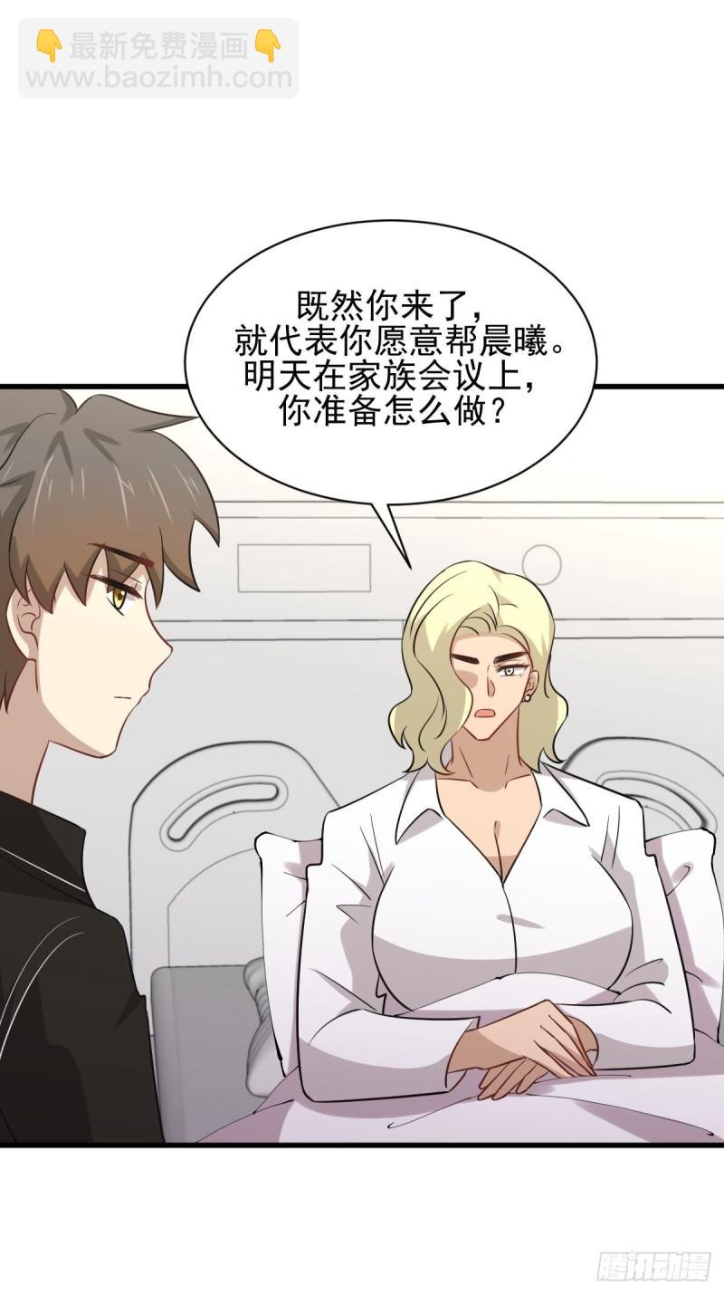 🍵本剑仙绝不吃软饭 第158话 惊天秘密 第25页
