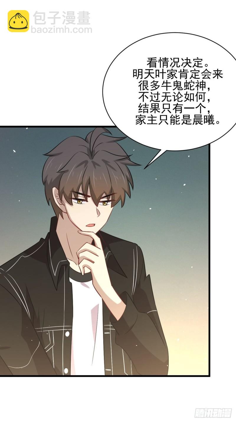 🍵本剑仙绝不吃软饭 第158话 惊天秘密 第26页