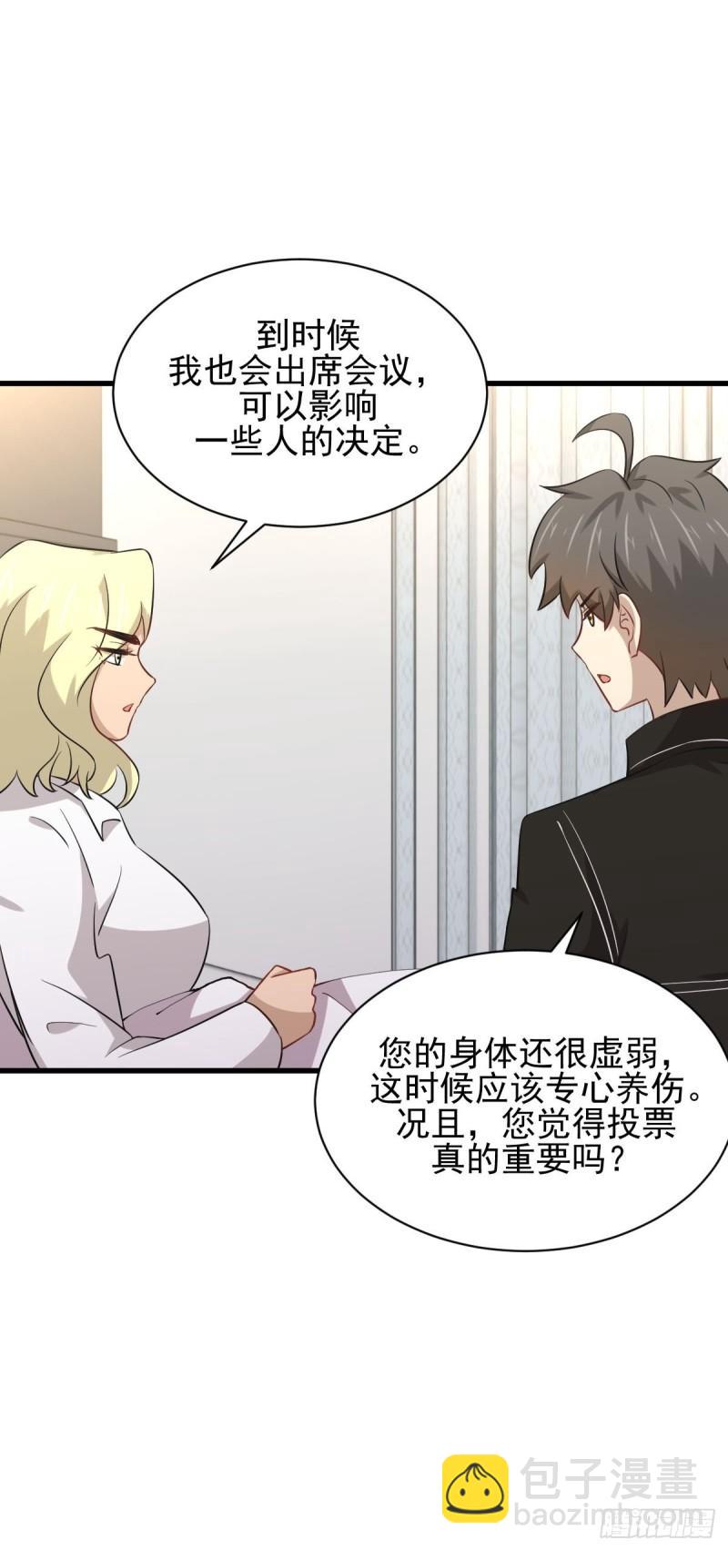 🍵本剑仙绝不吃软饭 第158话 惊天秘密 第27页