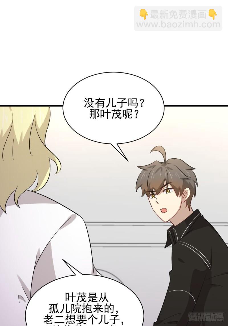 🍵本剑仙绝不吃软饭 第158话 惊天秘密 第34页
