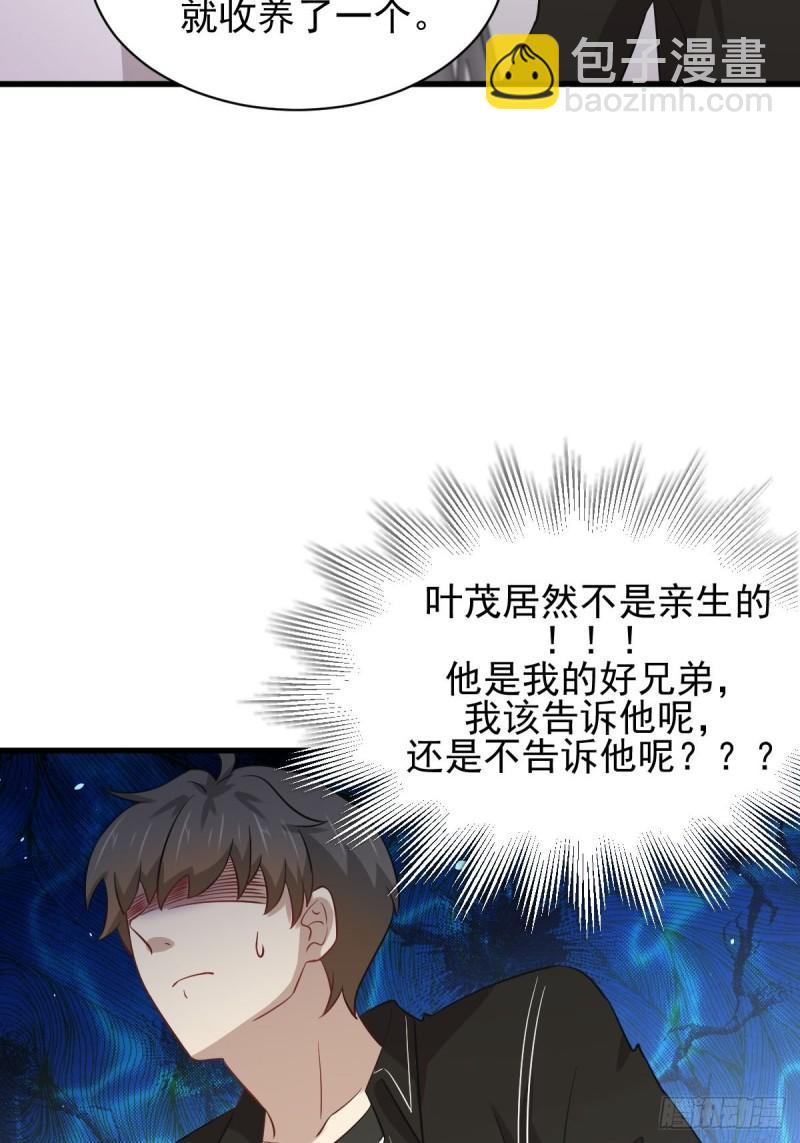 🍵本剑仙绝不吃软饭 第158话 惊天秘密 第35页