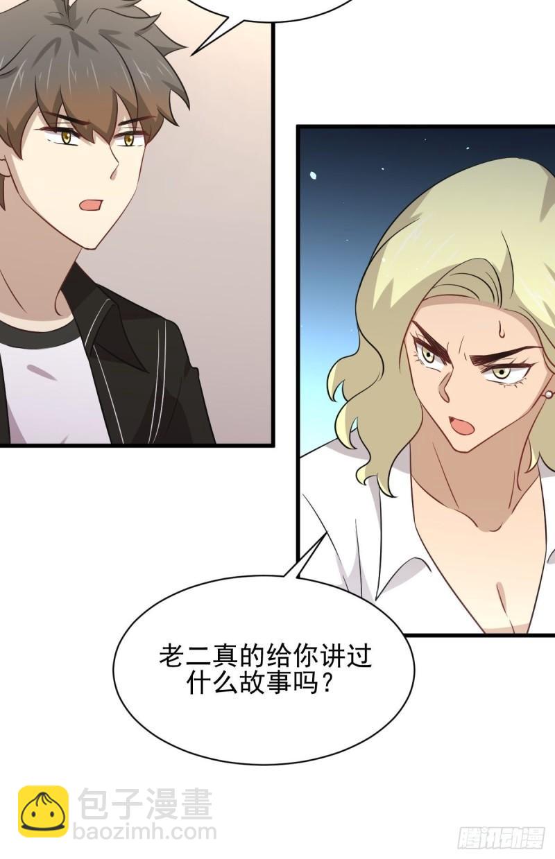 🍵本剑仙绝不吃软饭 第158话 惊天秘密 第37页
