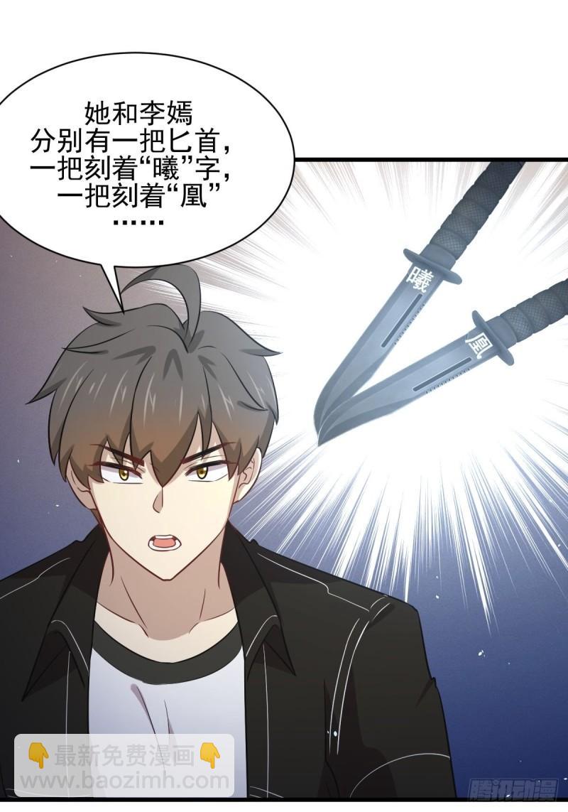🍵本剑仙绝不吃软饭 第158话 惊天秘密 第38页
