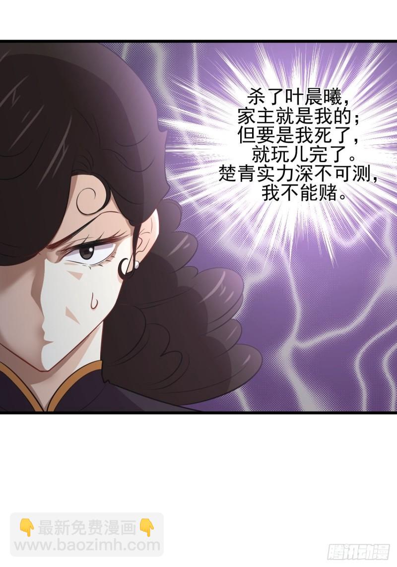 🍵本剑仙绝不吃软饭 第158话 惊天秘密 第4页