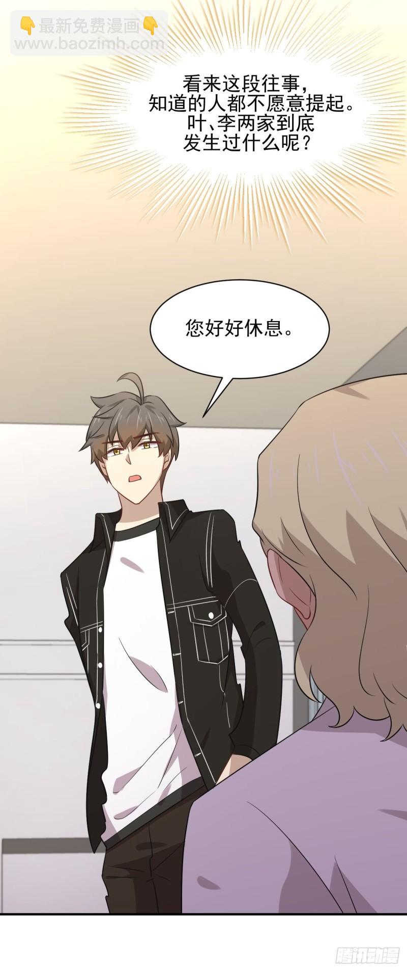 🍵本剑仙绝不吃软饭 第158话 惊天秘密 第41页