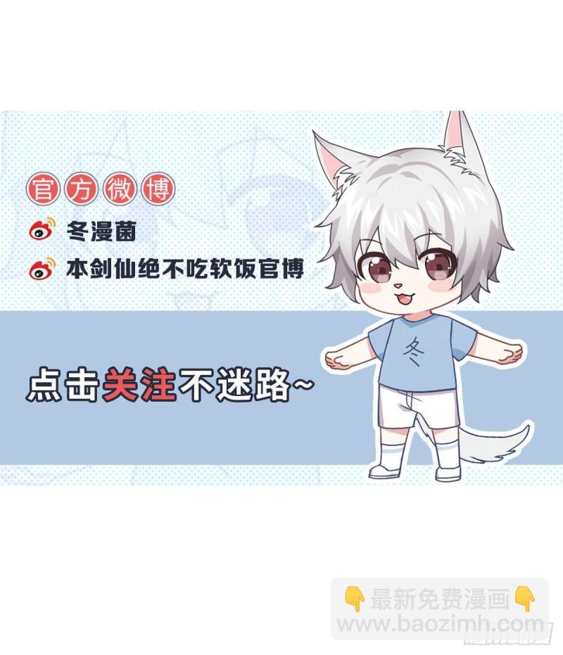 🍵本剑仙绝不吃软饭 第158话 惊天秘密 第42页