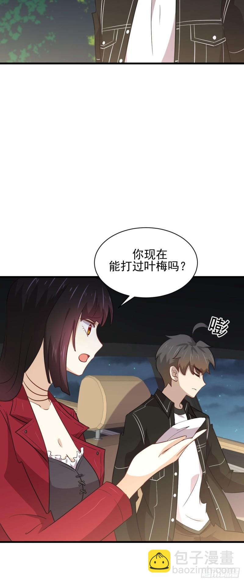 🍵本剑仙绝不吃软饭 第158话 惊天秘密 第9页