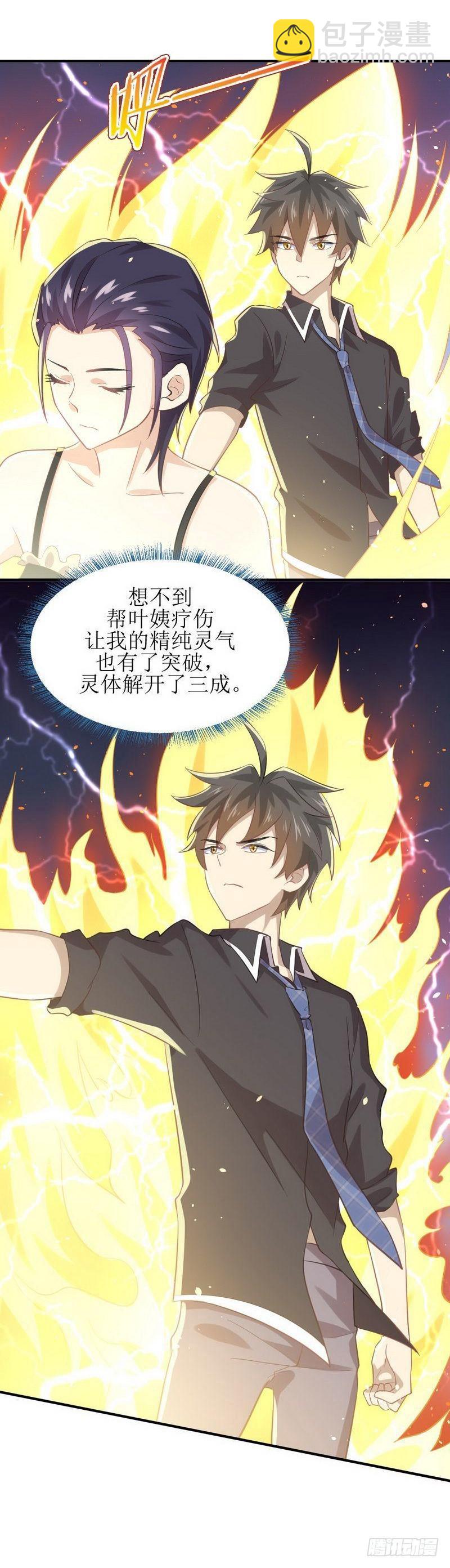 🍵本剑仙绝不吃软饭 第16话 倒追被拒绝？ 第22页