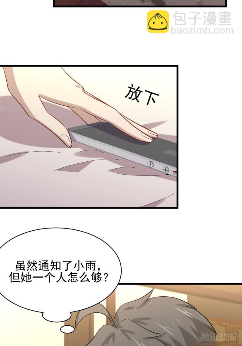 🍵本剑仙绝不吃软饭 第160话 相互理解 第11页