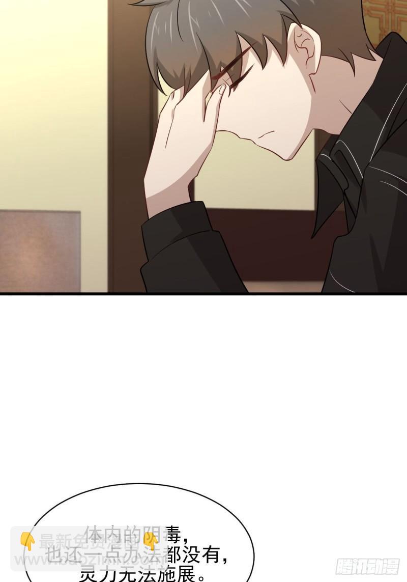 🍵本剑仙绝不吃软饭 第160话 相互理解 第12页