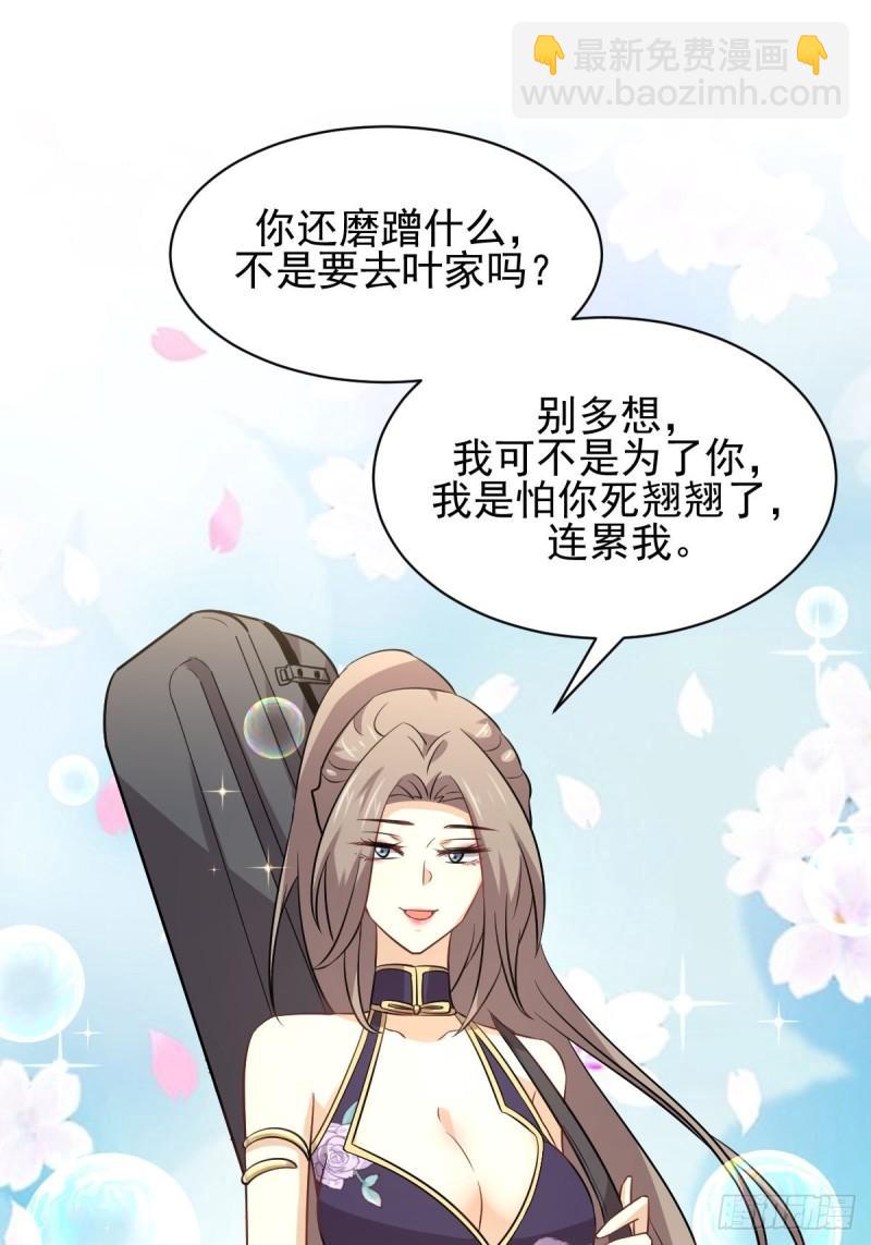 🍵本剑仙绝不吃软饭 第160话 相互理解 第22页