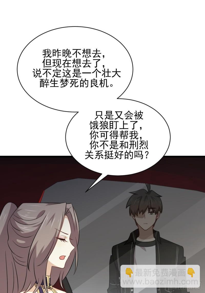 🍵本剑仙绝不吃软饭 第160话 相互理解 第26页