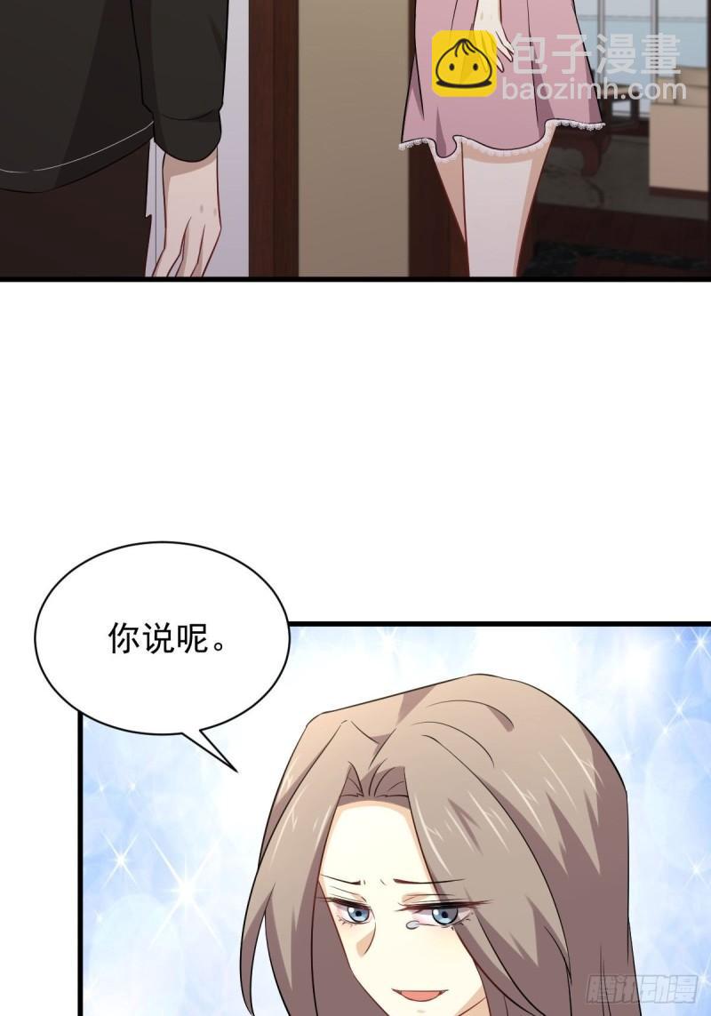🍵本剑仙绝不吃软饭 第160话 相互理解 第3页