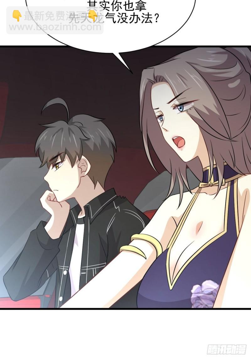 🍵本剑仙绝不吃软饭 第160话 相互理解 第32页